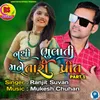 About Nathi Bhulati Mane Tari Prit Part 1 Song